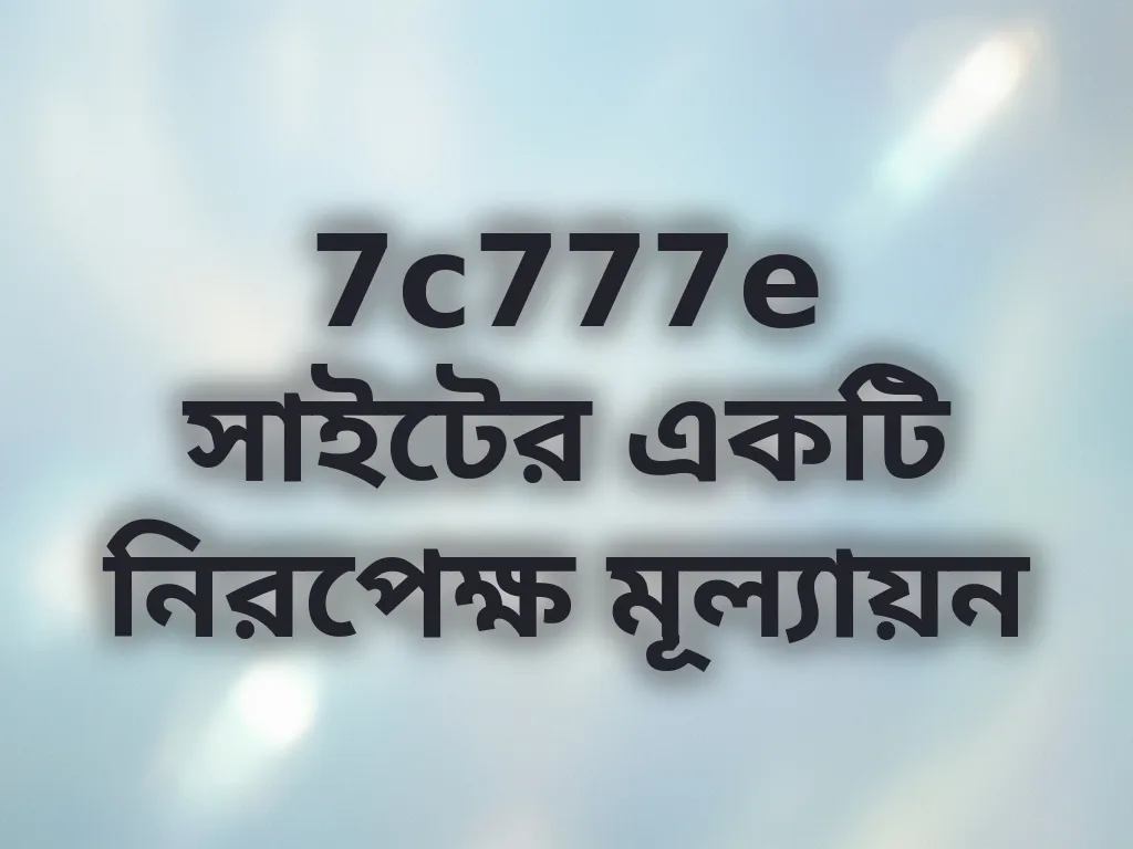 7c777e সাইটের একটি নিরপেক্ষ মূল্যায়ন